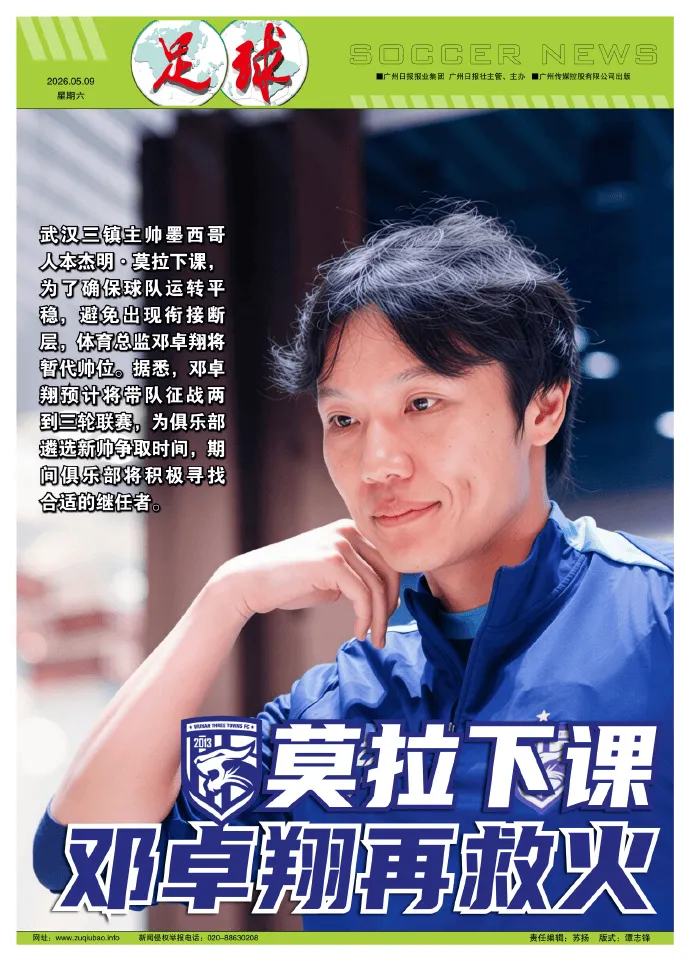 开云登录入口地址-足球报:邓卓翔预计救火2-3轮,莫拉致歉+对解约做出让步