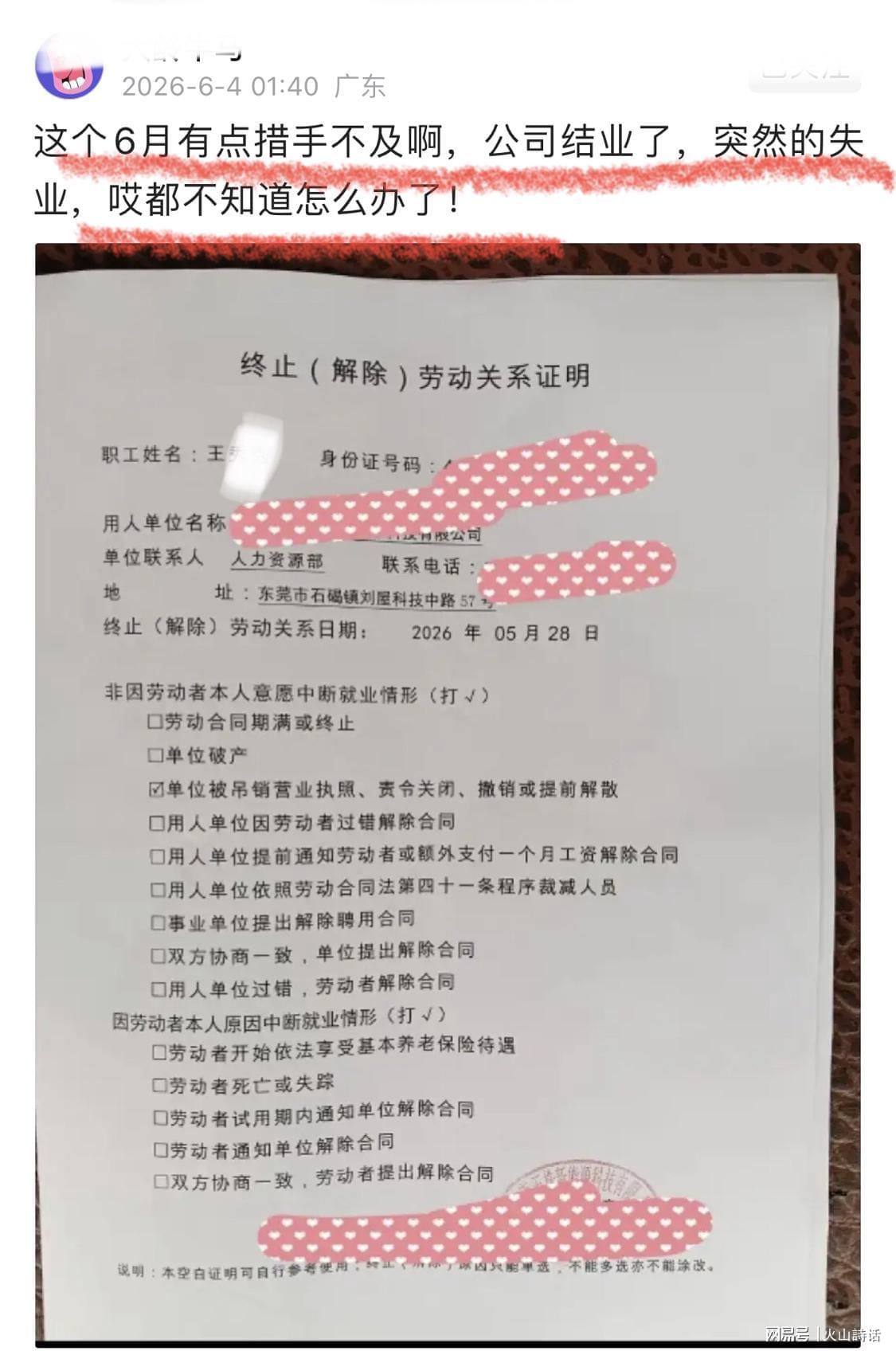 开云电子-太痛苦了！东莞一工厂结业，近4年的技术员被失业，哭诉措手不及